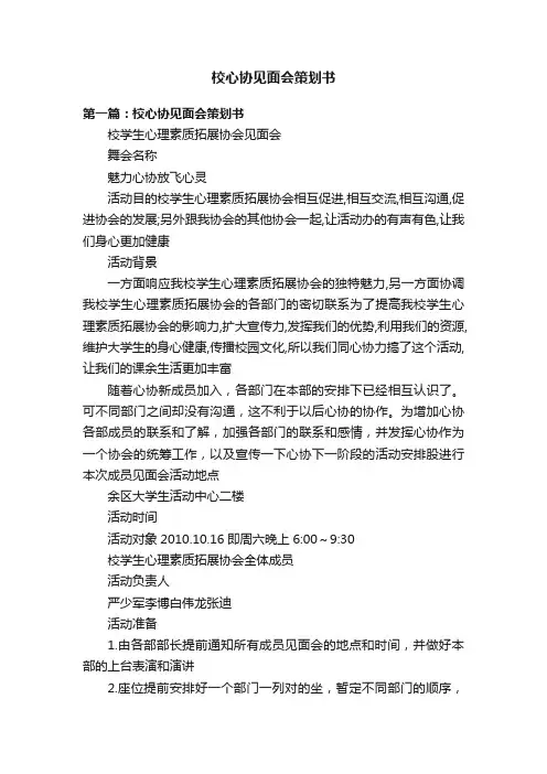 校心协见面会策划书