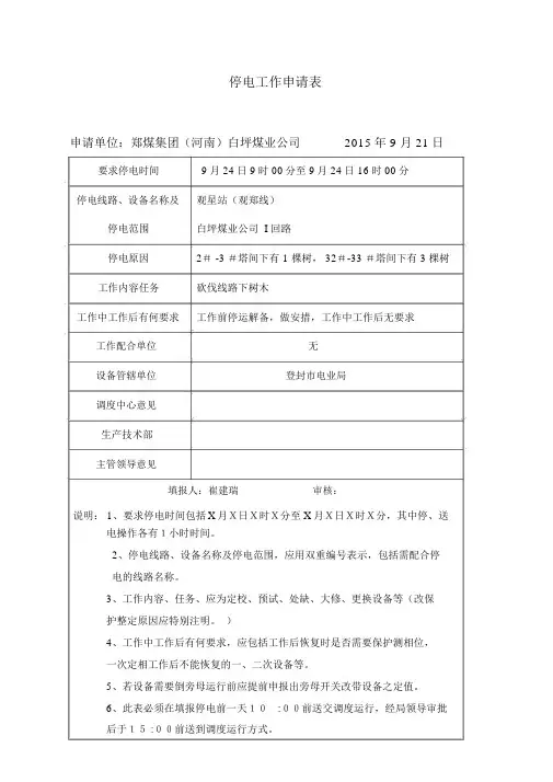 停电工作申请表