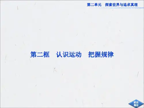 高中政治必修四第二单元第四课第二框