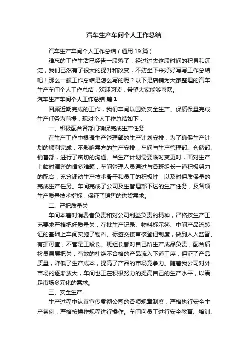 汽车生产车间个人工作总结