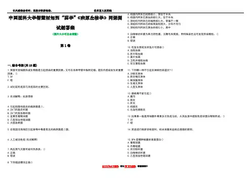 中国医科大学智慧树知到“药学”《病原生物学》网课测试题答案4