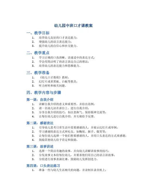 幼儿园中班口才课教案