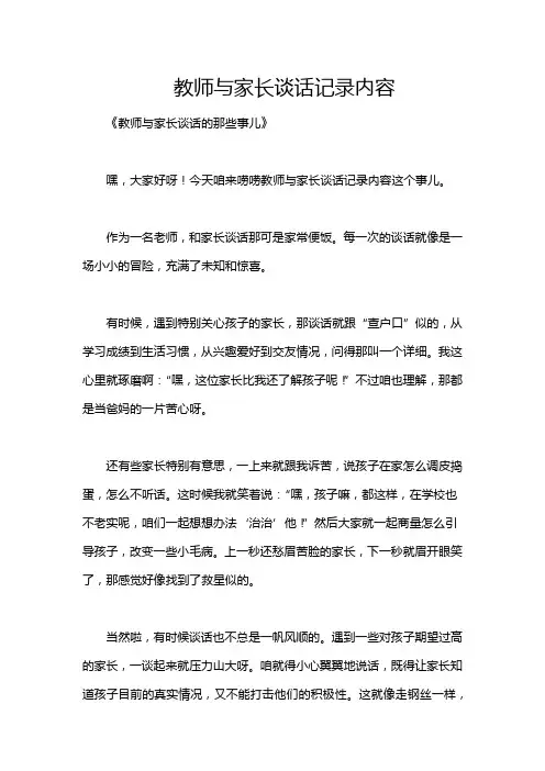 教师与家长谈话记录内容
