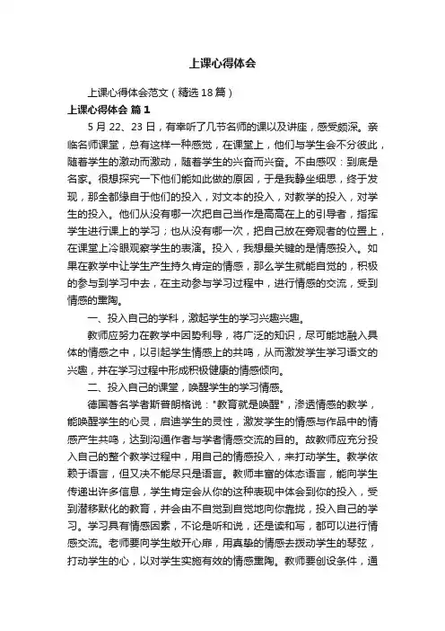 上课心得体会范文（精选18篇）