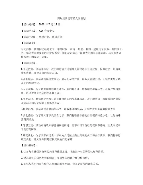 周年庆活动营销文案策划