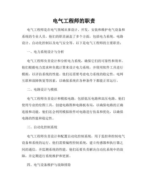 电气工程师的职责