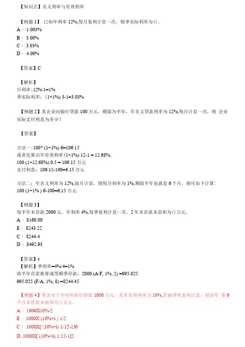 名义利率与有效利率