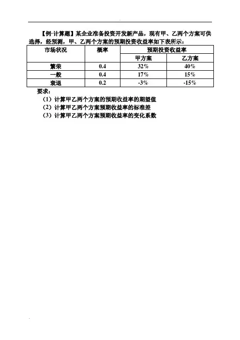 财务管理例题