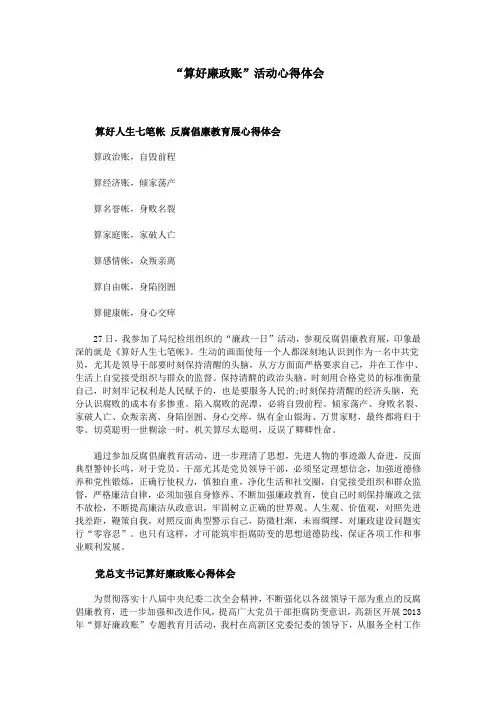 “算好廉政账”活动心得体会