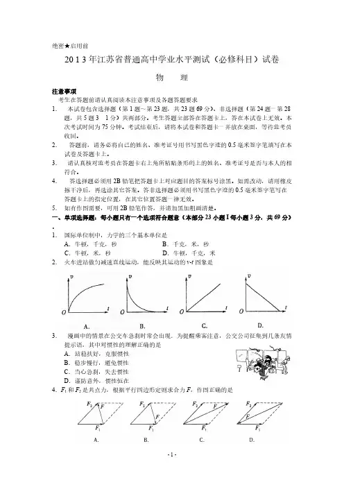 江苏小高考物理试题