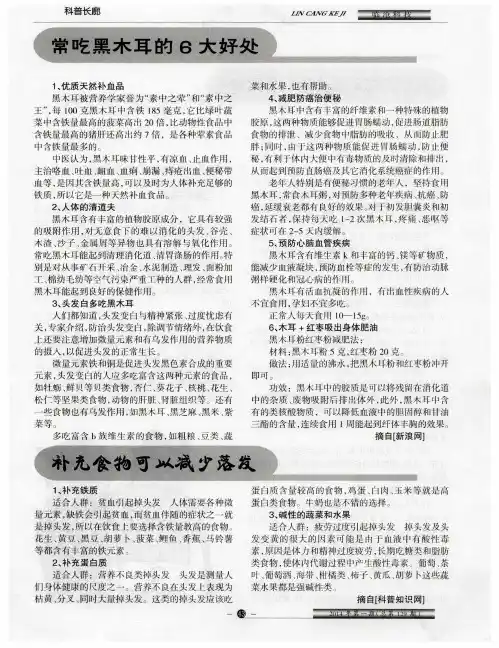 常吃黑木耳的6大好处