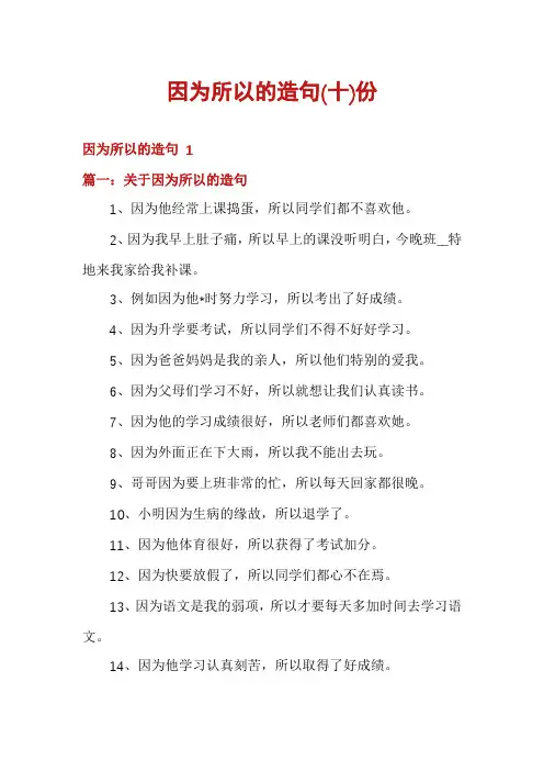 因为所以的造句份