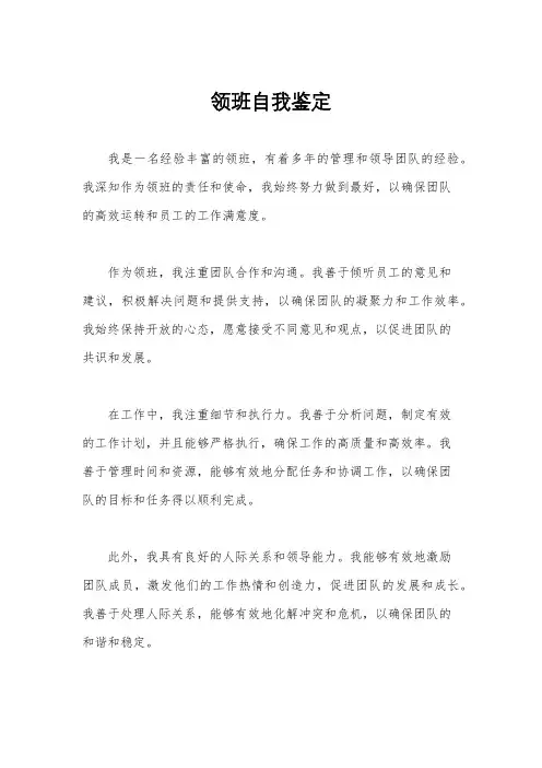 领班自我鉴定