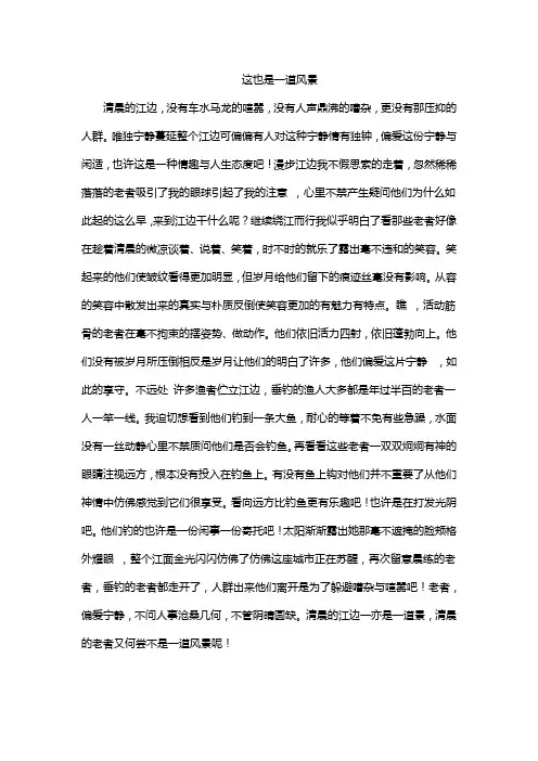 这也是一道风景