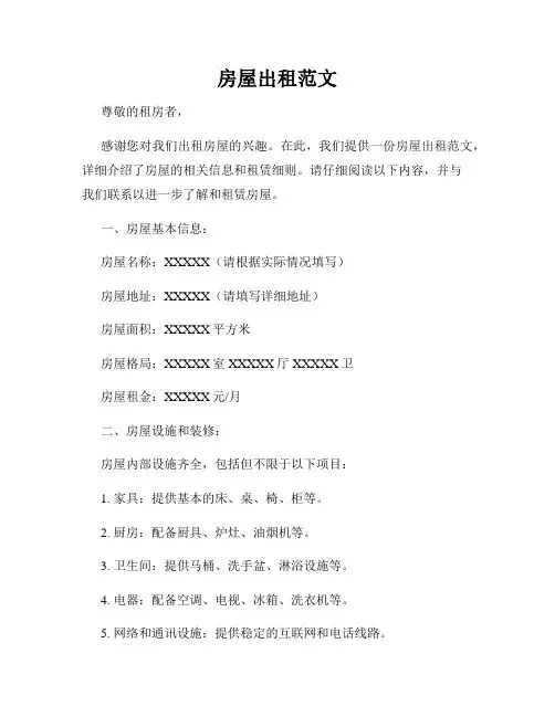 房屋出租范文