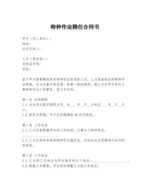 特种作业聘任合同书