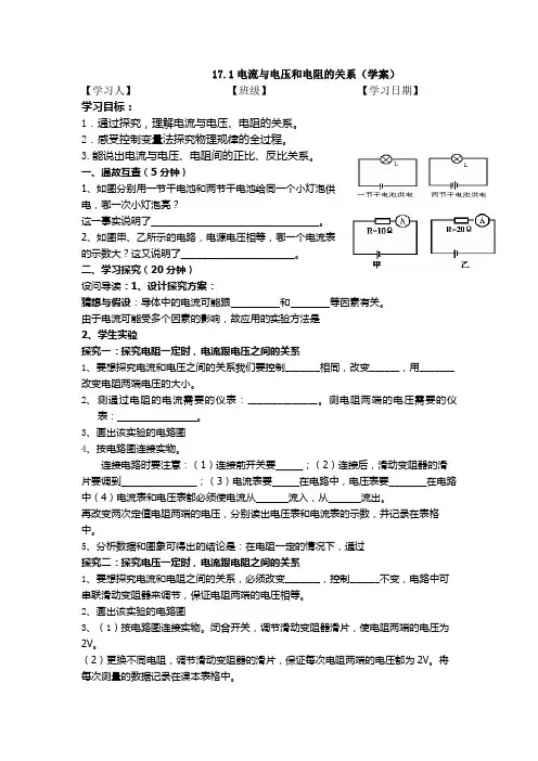 17.1电流与电压和电阻的关系(学案)