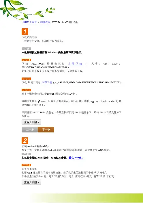G7刷miui超详细教程