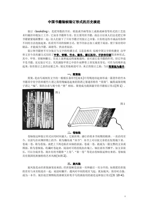 中国书籍装帧装订形式