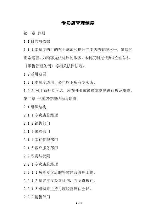 专卖店管理制度(精选)