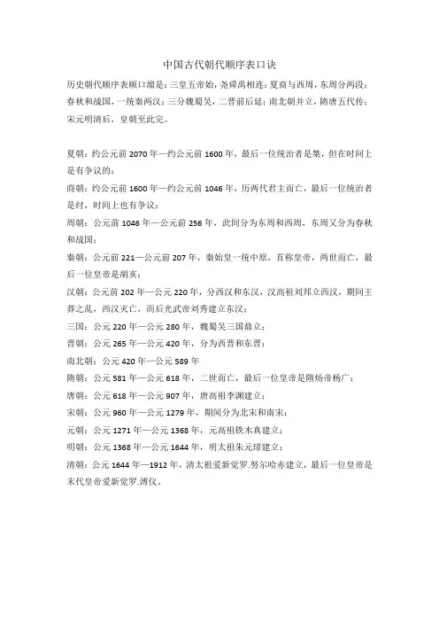 中国古代朝代顺序表口诀
