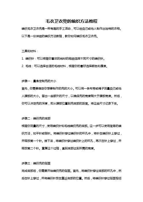 毛衣卫衣兜的编织方法教程