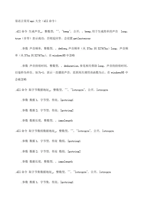 易语言常用API命令