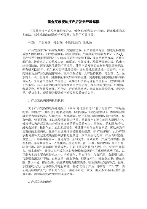 傅金英教授治疗产后发热经验举隅
