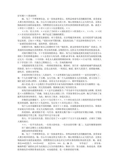 军嫂事迹材料