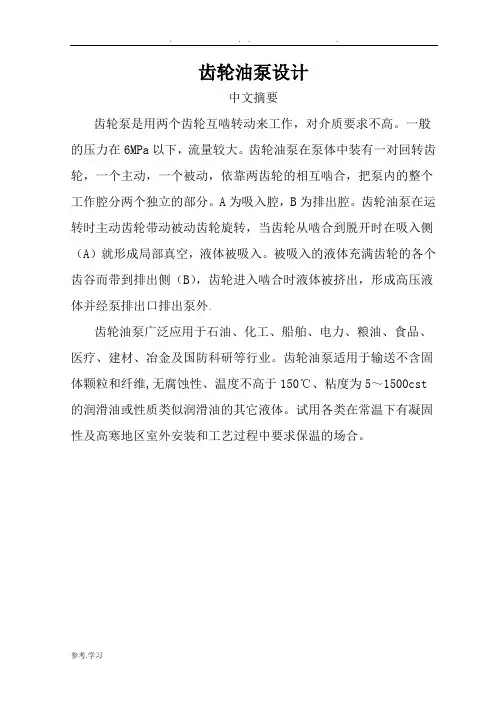 齿轮泵设计课程设计报告书