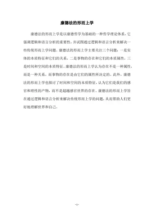 康德法的形而上学