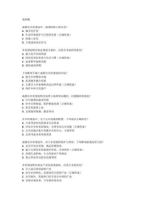 成都市乡村规划师考试真题