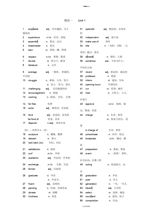 牛津高中英语模块一词汇表(英汉对照)