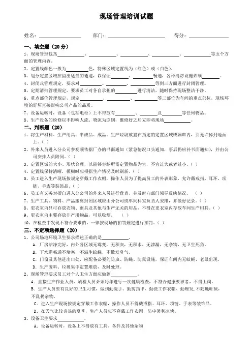 现场管理培训试题及答案