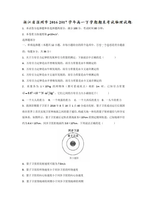 浙江省温州市2016-2017学年高一下学期期末考试物理试题Word版含答案