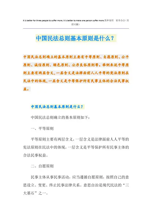 中国民法总则基本原则是什么？