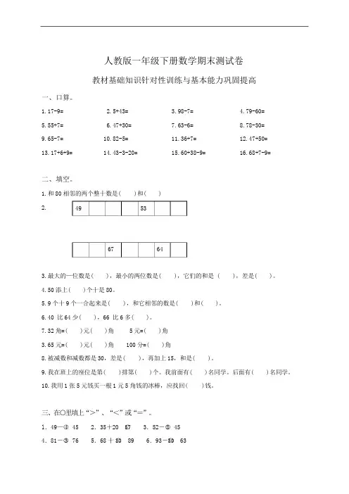 2019届小学数学试卷 新人教版小学一年级数学下册期末测试题及参考答案 (2)