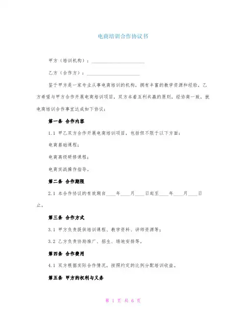 电商培训合作协议书