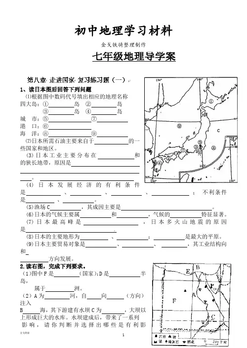 最新湘教版七下地理  导学案