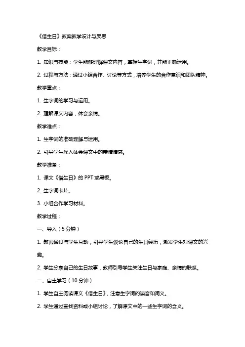 《借生日 》教案教学设计与反思
