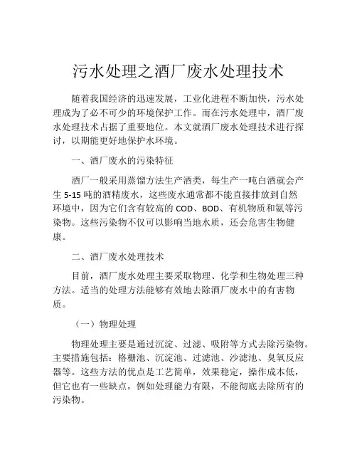 污水处理之酒厂废水处理技术