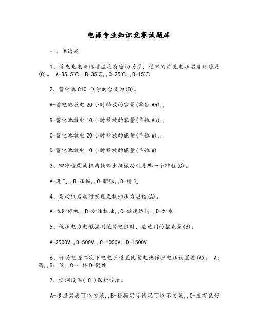 电源专业知识竞赛试题库