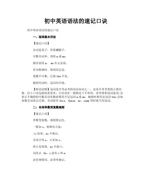 初中英语语法的速记口诀