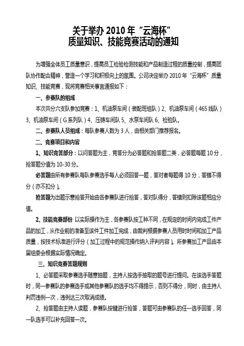 质量知识竞赛通知范本