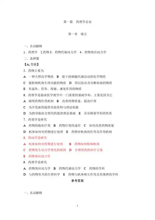 药理学练习题(含答案)
