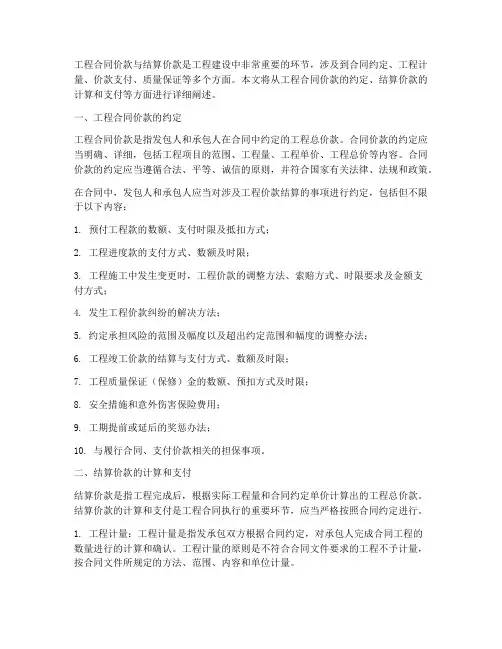 工程合同价款与结算价款