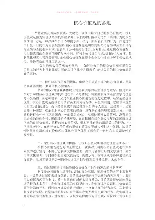 核心价值观落地的四点小建议
