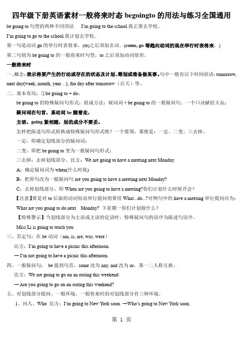 四年级下册英语素材一般将来时态begoingto的用法与练习全国通用