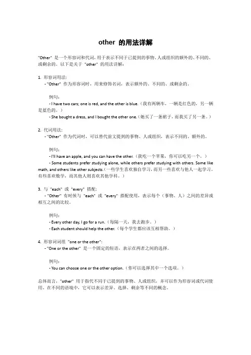 other 的用法