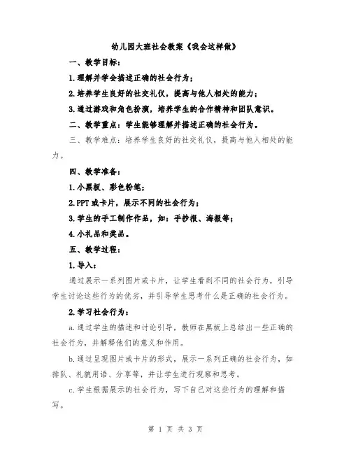 幼儿园大班社会教案《我会这样做》
